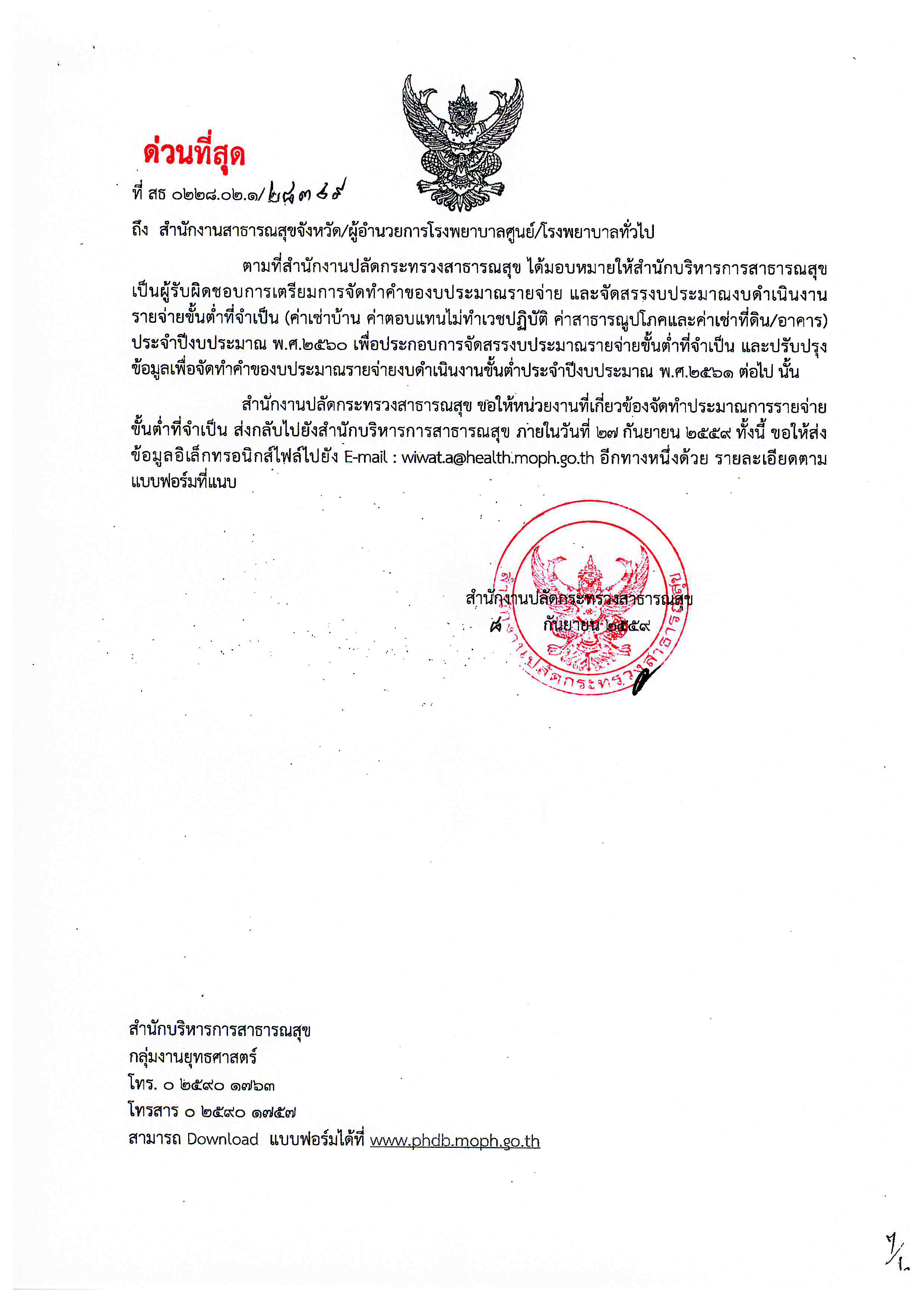 แบบฟอร์มคำของบประมาณรายจ่าย งบดำเนินงาน(ขั้นต่ำ) 2560